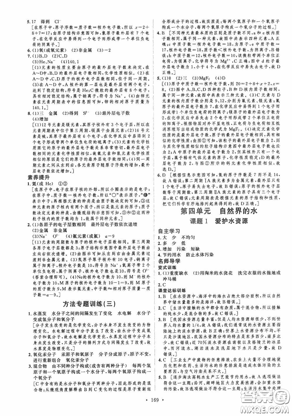 陜西人民出版社2020實(shí)驗(yàn)教材新學(xué)案九年級(jí)化學(xué)上冊(cè)人教版答案