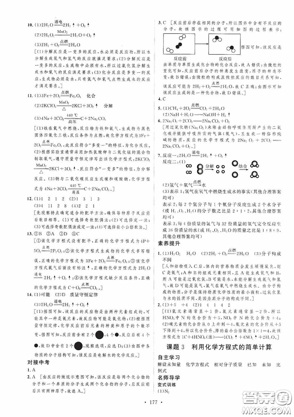 陜西人民出版社2020實(shí)驗(yàn)教材新學(xué)案九年級(jí)化學(xué)上冊(cè)人教版答案