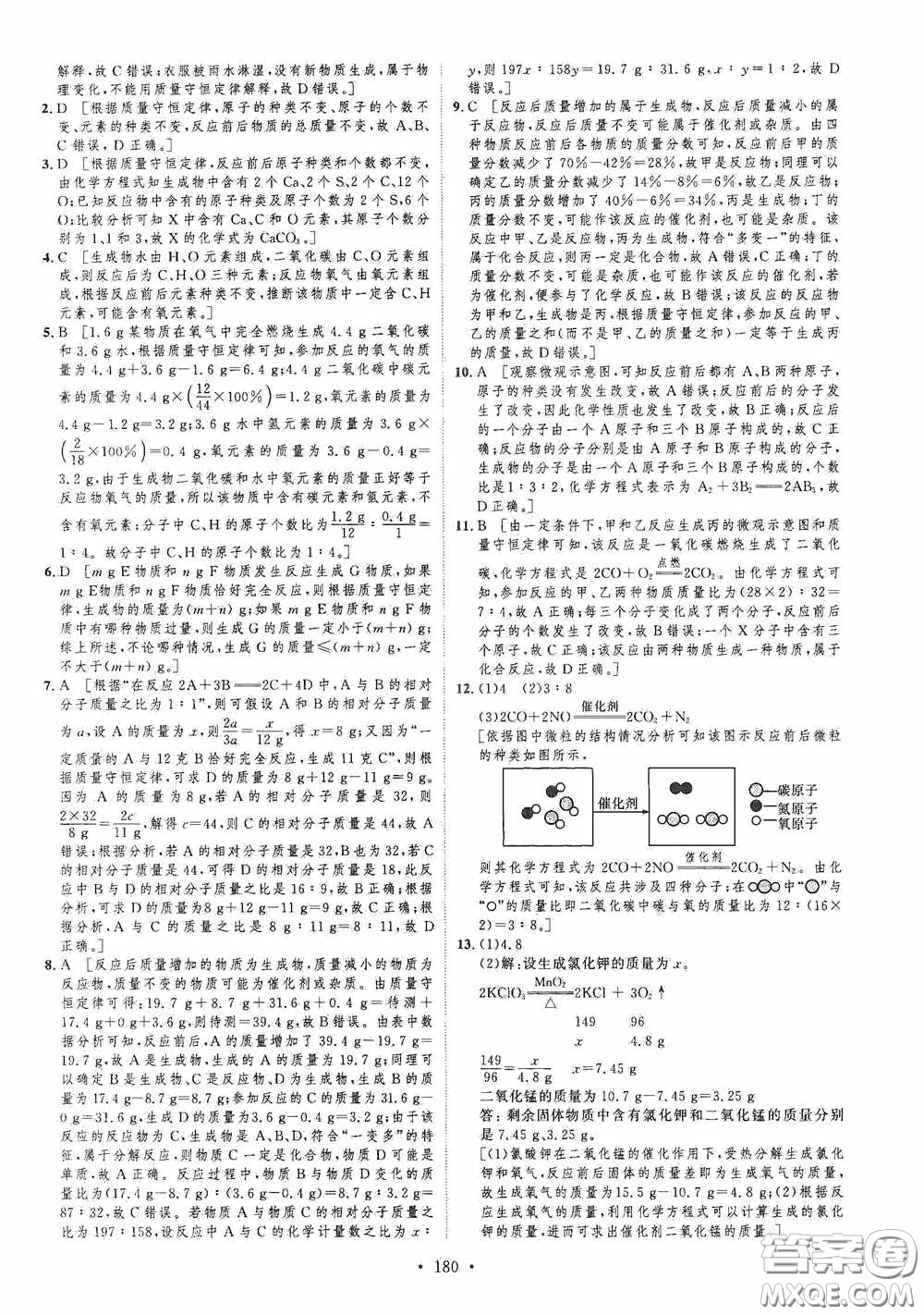 陜西人民出版社2020實(shí)驗(yàn)教材新學(xué)案九年級(jí)化學(xué)上冊(cè)人教版答案