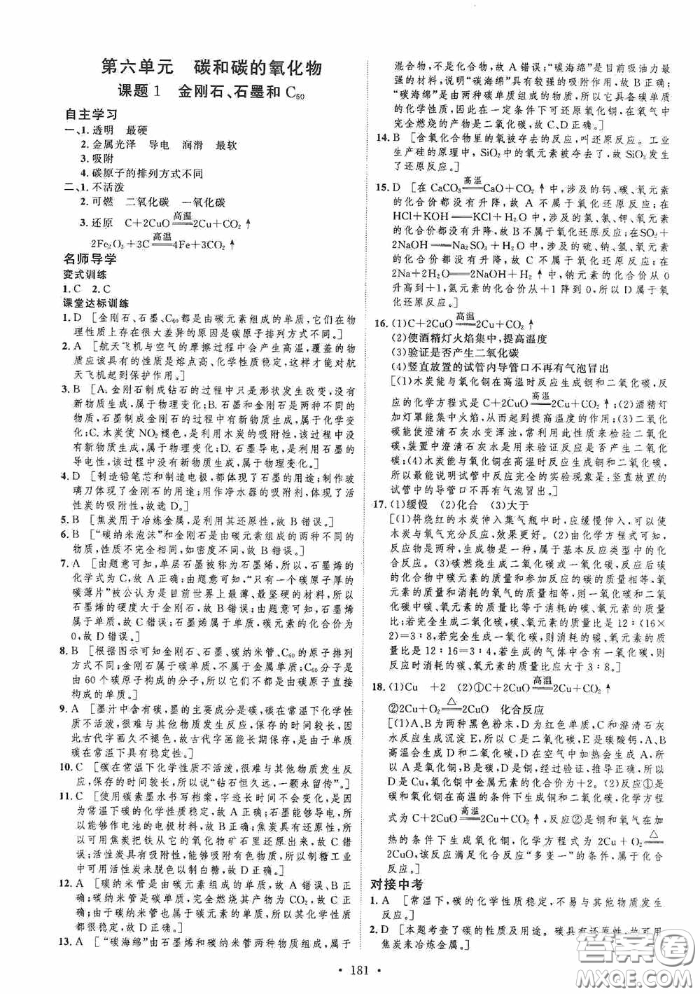 陜西人民出版社2020實(shí)驗(yàn)教材新學(xué)案九年級(jí)化學(xué)上冊(cè)人教版答案