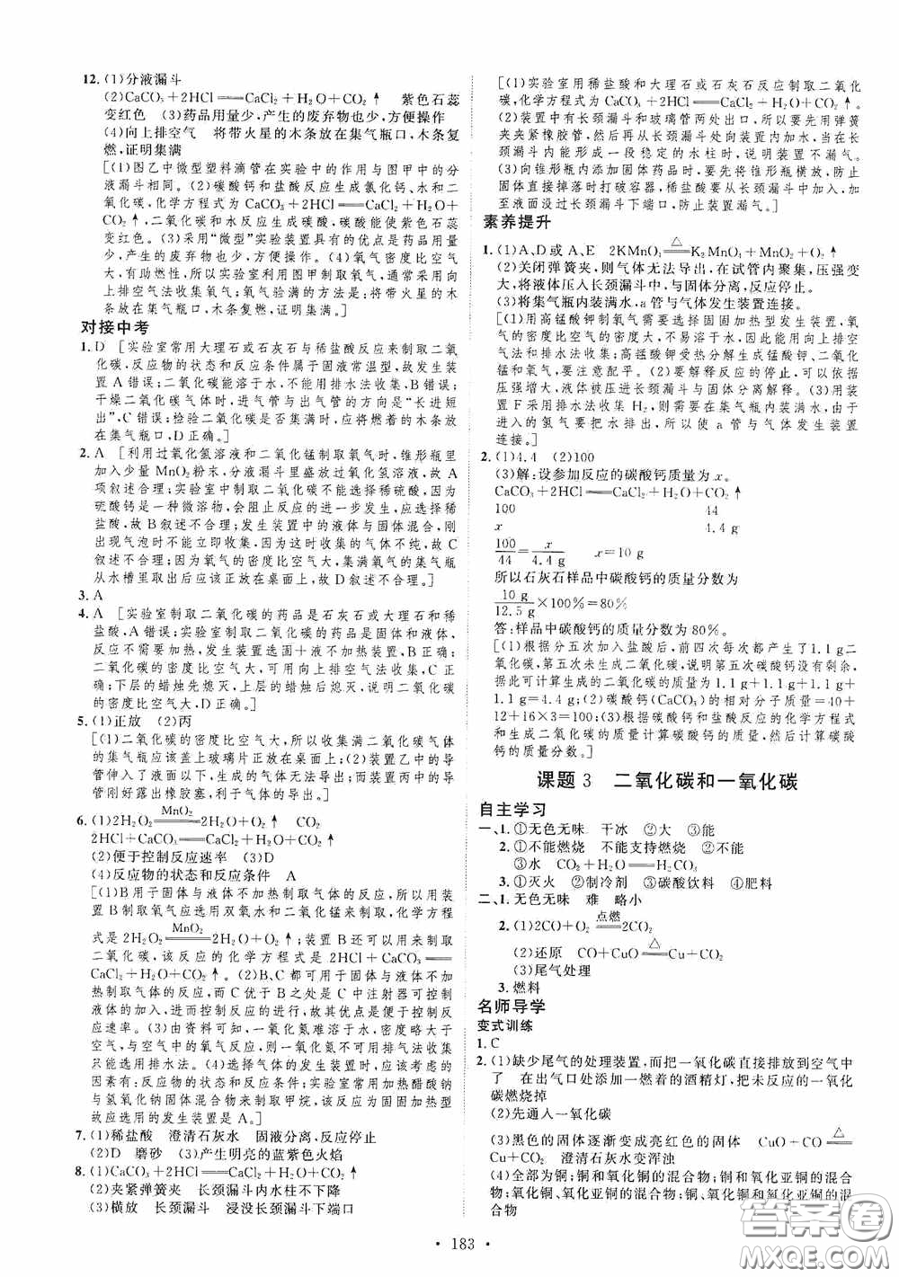 陜西人民出版社2020實(shí)驗(yàn)教材新學(xué)案九年級(jí)化學(xué)上冊(cè)人教版答案