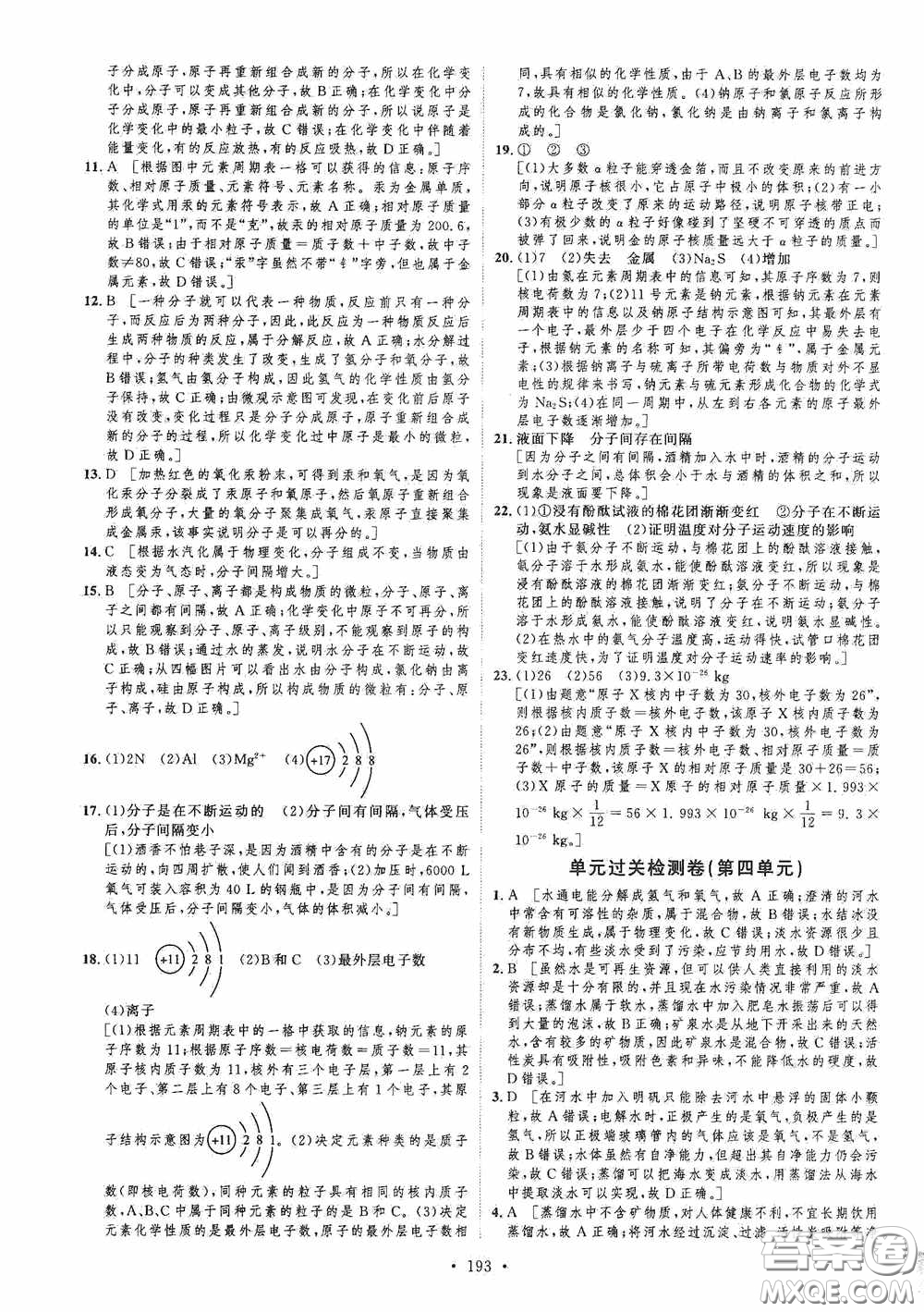 陜西人民出版社2020實(shí)驗(yàn)教材新學(xué)案九年級(jí)化學(xué)上冊(cè)人教版答案