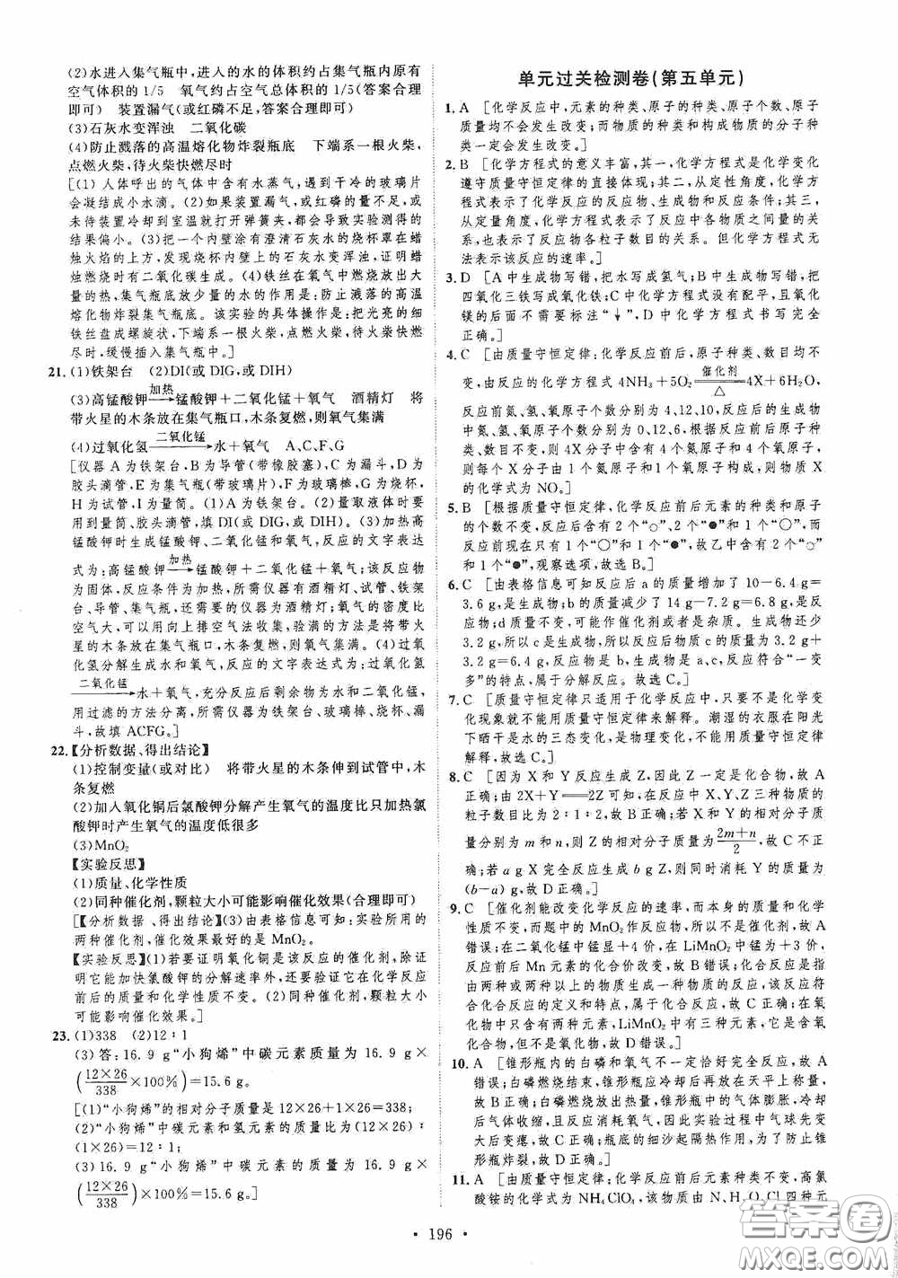 陜西人民出版社2020實(shí)驗(yàn)教材新學(xué)案九年級(jí)化學(xué)上冊(cè)人教版答案