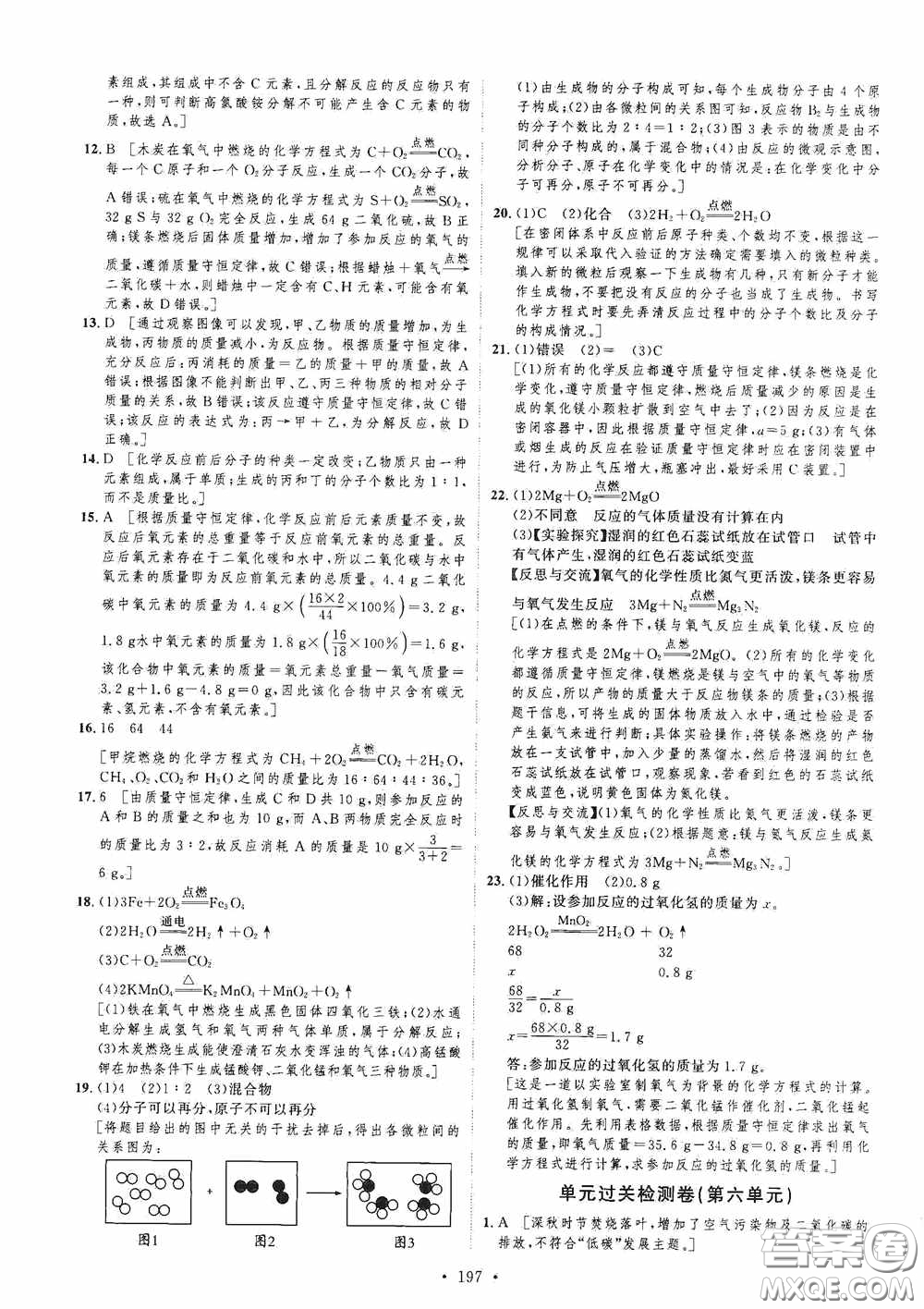 陜西人民出版社2020實(shí)驗(yàn)教材新學(xué)案九年級(jí)化學(xué)上冊(cè)人教版答案