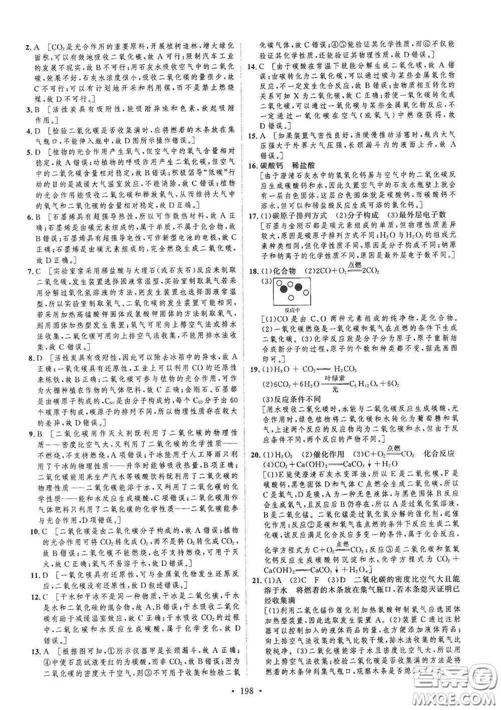 陜西人民出版社2020實(shí)驗(yàn)教材新學(xué)案九年級(jí)化學(xué)上冊(cè)人教版答案