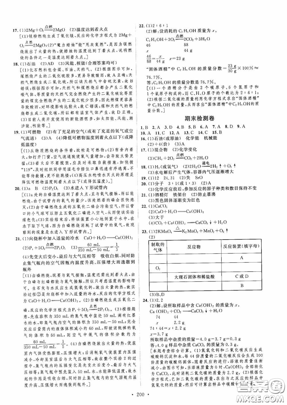 陜西人民出版社2020實(shí)驗(yàn)教材新學(xué)案九年級(jí)化學(xué)上冊(cè)人教版答案