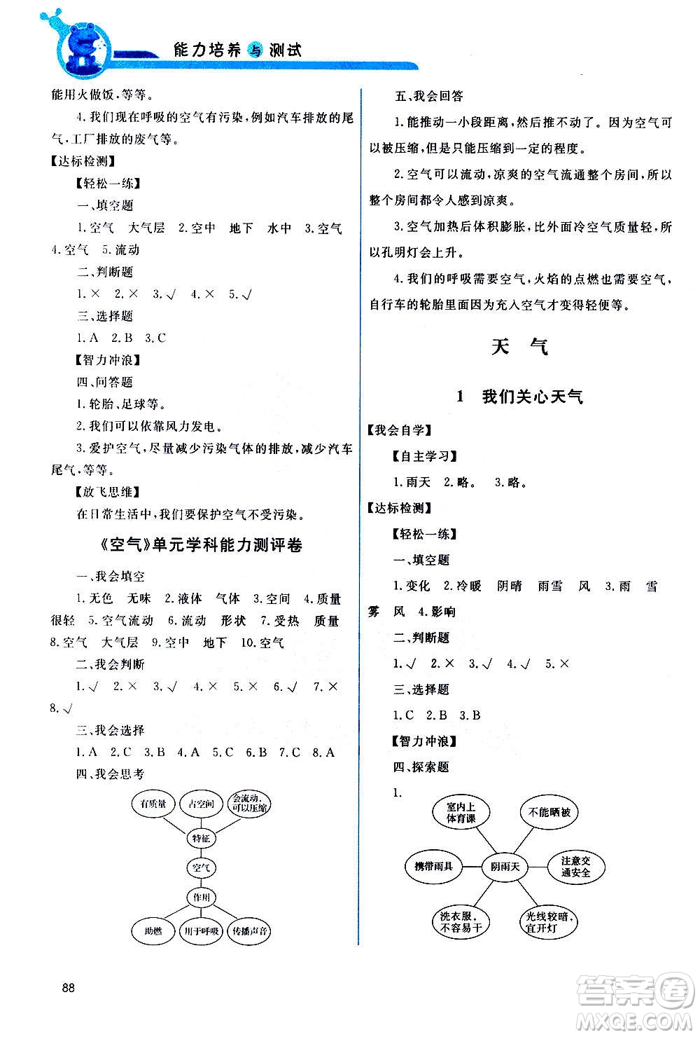 教育科學(xué)出版社2020年能力培養(yǎng)與測試科學(xué)三年級上冊教科版答案