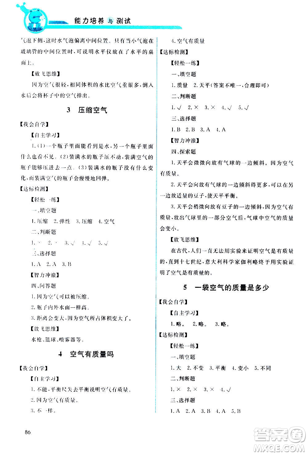 教育科學(xué)出版社2020年能力培養(yǎng)與測試科學(xué)三年級上冊教科版答案