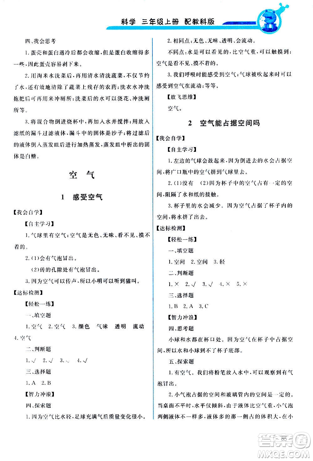 教育科學(xué)出版社2020年能力培養(yǎng)與測試科學(xué)三年級上冊教科版答案