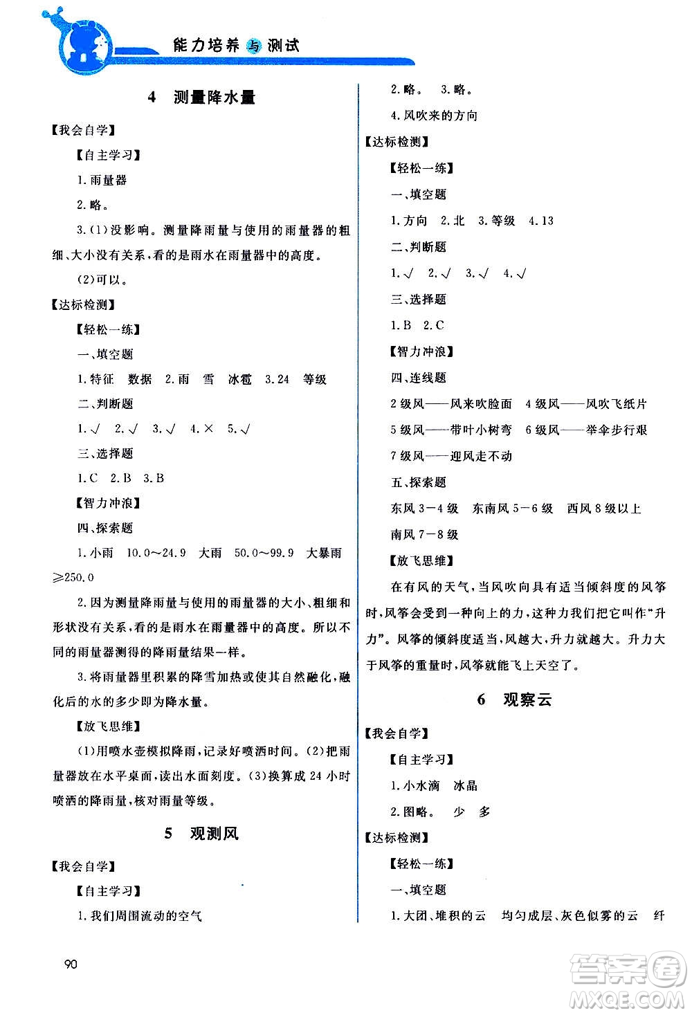 教育科學(xué)出版社2020年能力培養(yǎng)與測試科學(xué)三年級上冊教科版答案