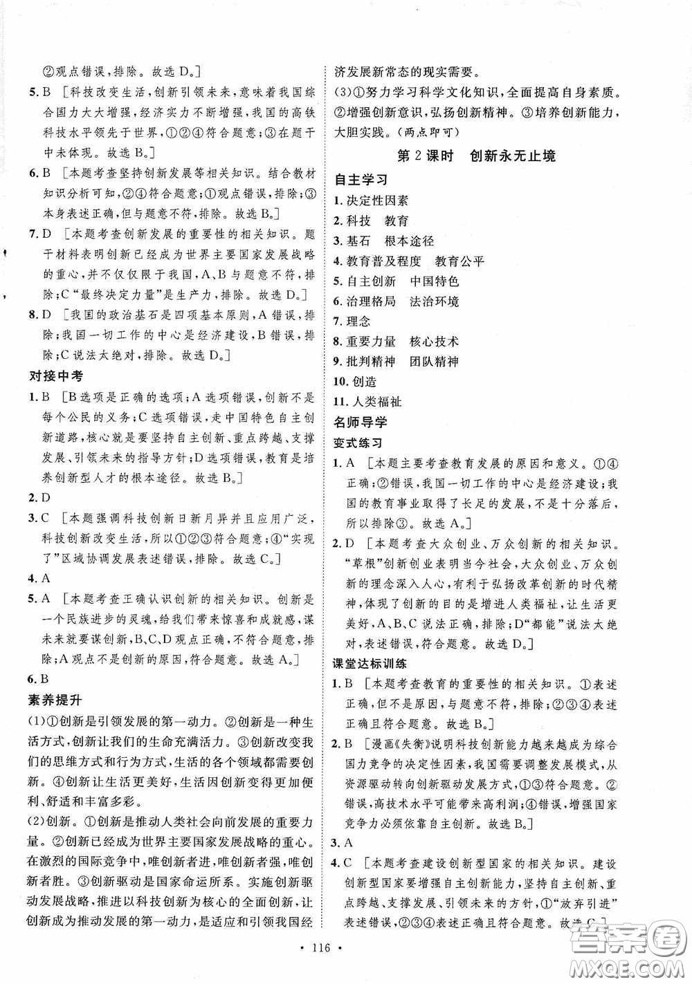 陜西人民出版社2020實(shí)驗(yàn)教材新學(xué)案九年級(jí)道德與法治上冊(cè)人教版答案