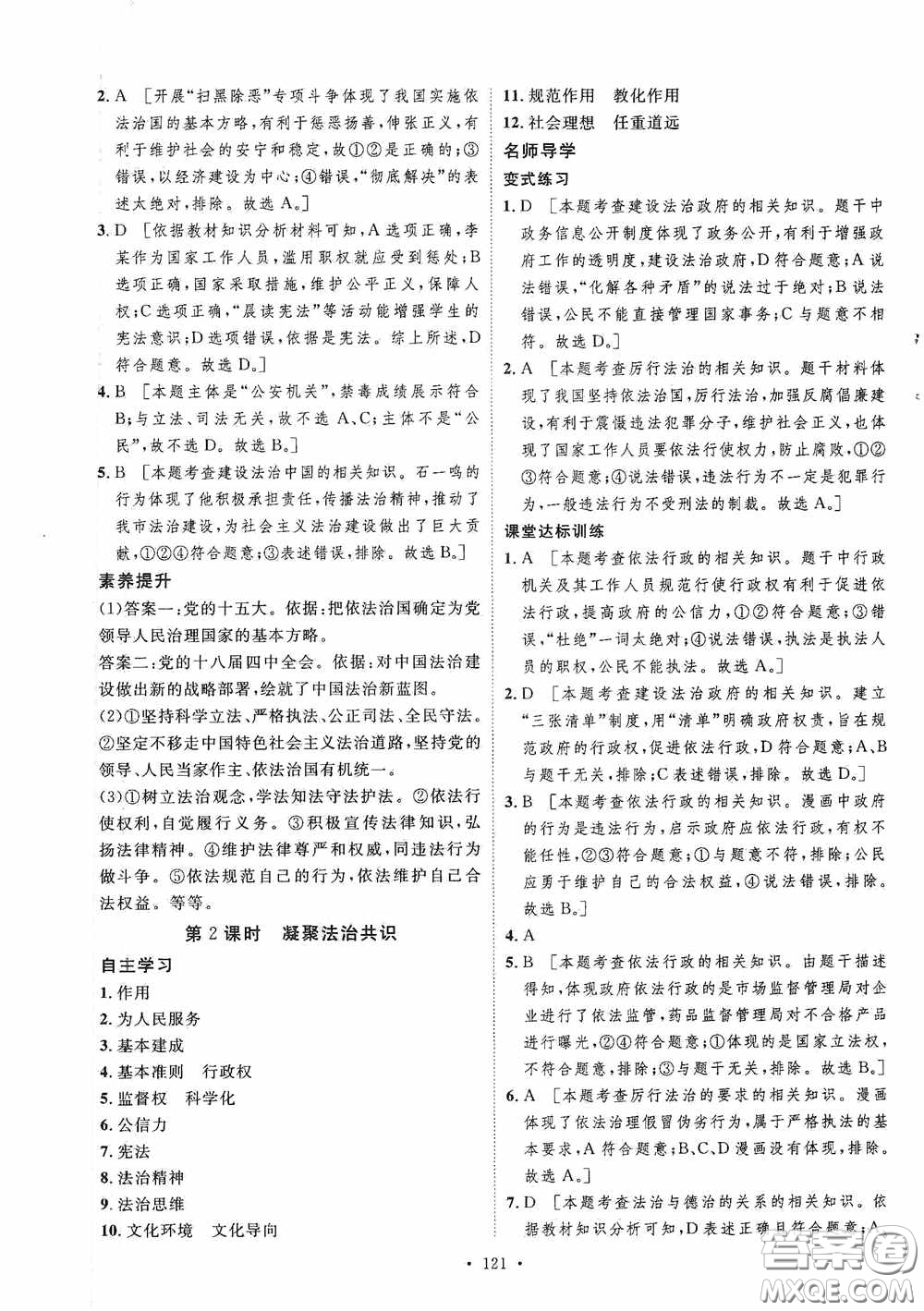 陜西人民出版社2020實(shí)驗(yàn)教材新學(xué)案九年級(jí)道德與法治上冊(cè)人教版答案