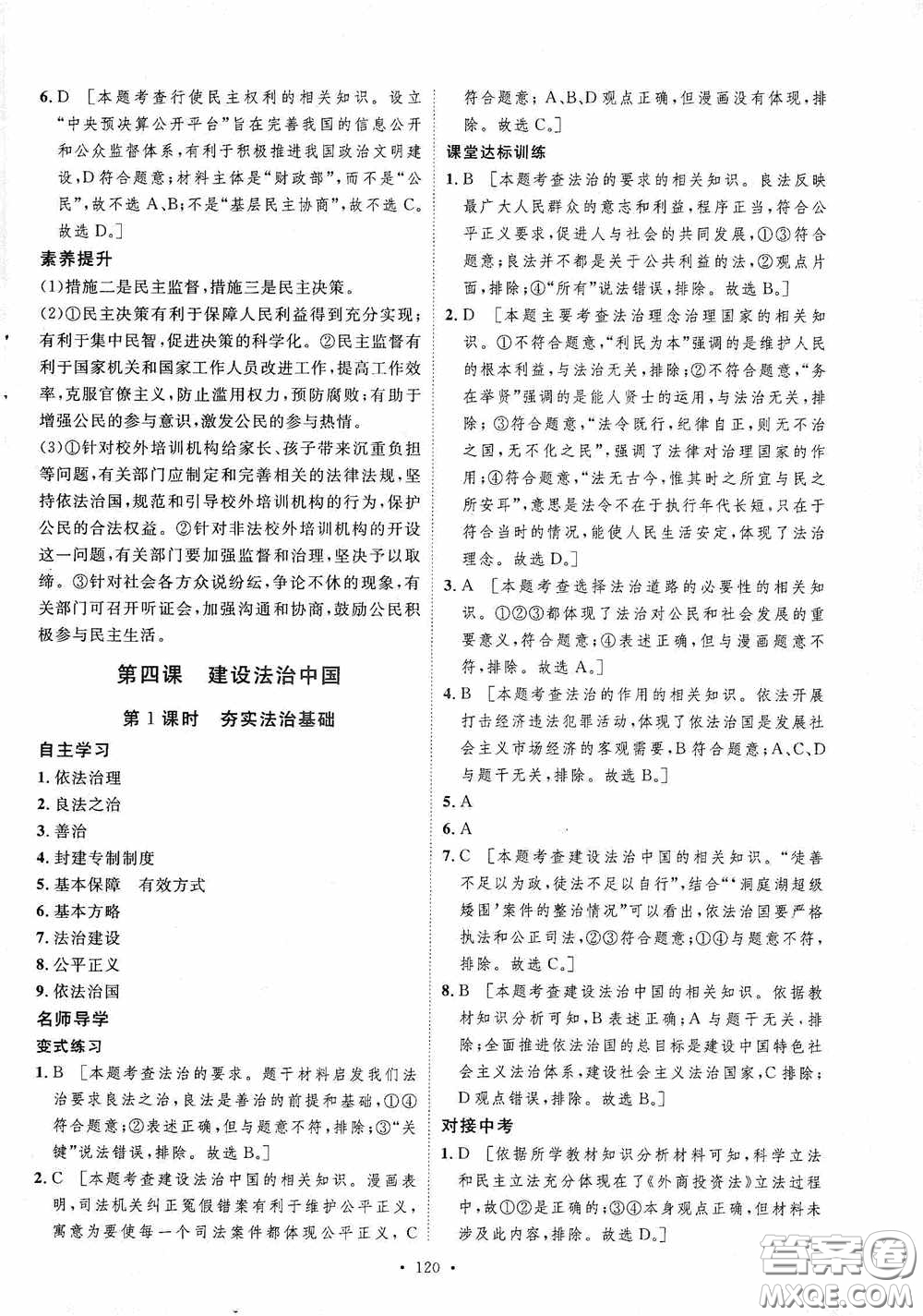 陜西人民出版社2020實(shí)驗(yàn)教材新學(xué)案九年級(jí)道德與法治上冊(cè)人教版答案