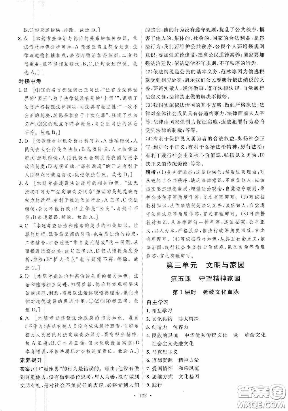 陜西人民出版社2020實(shí)驗(yàn)教材新學(xué)案九年級(jí)道德與法治上冊(cè)人教版答案