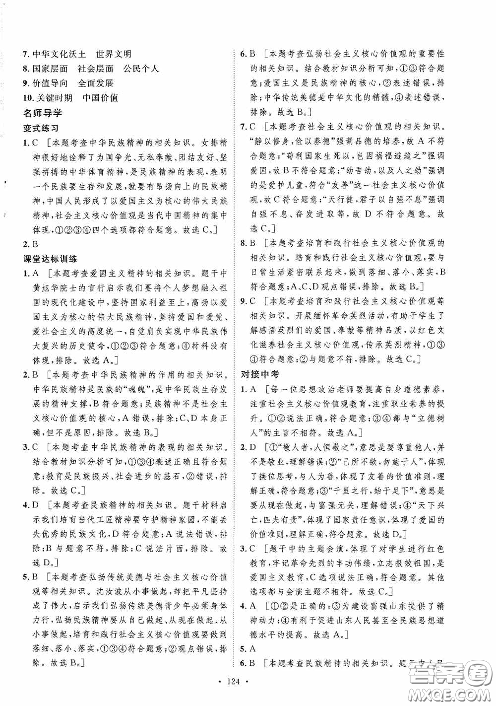 陜西人民出版社2020實(shí)驗(yàn)教材新學(xué)案九年級(jí)道德與法治上冊(cè)人教版答案