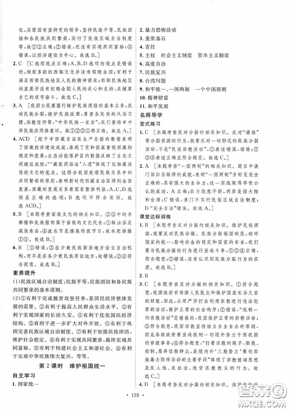 陜西人民出版社2020實(shí)驗(yàn)教材新學(xué)案九年級(jí)道德與法治上冊(cè)人教版答案