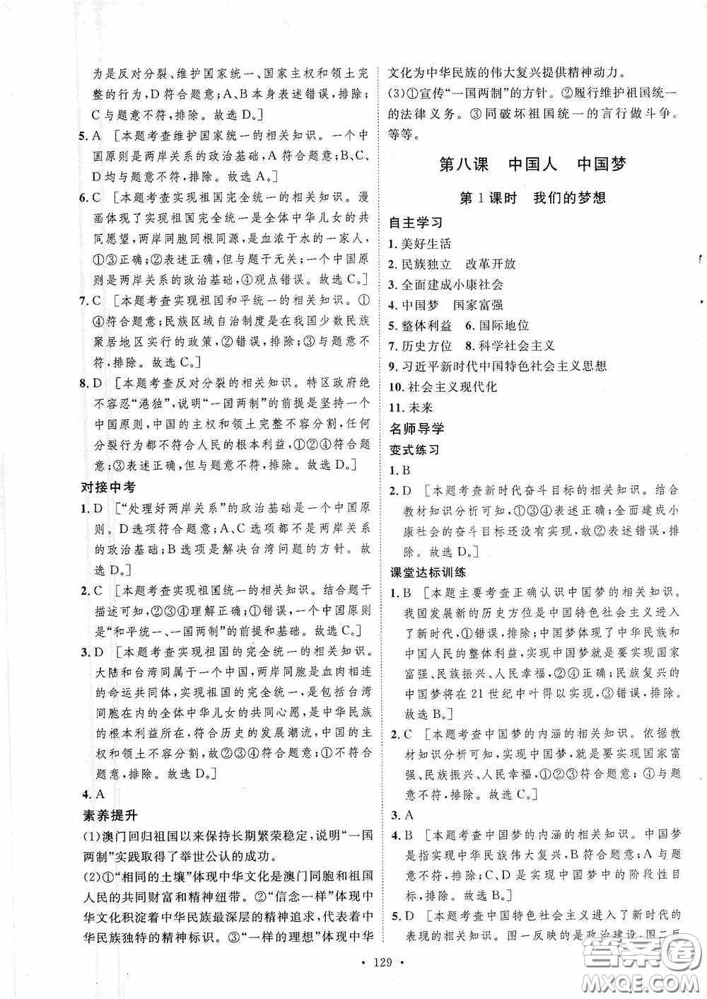 陜西人民出版社2020實(shí)驗(yàn)教材新學(xué)案九年級(jí)道德與法治上冊(cè)人教版答案