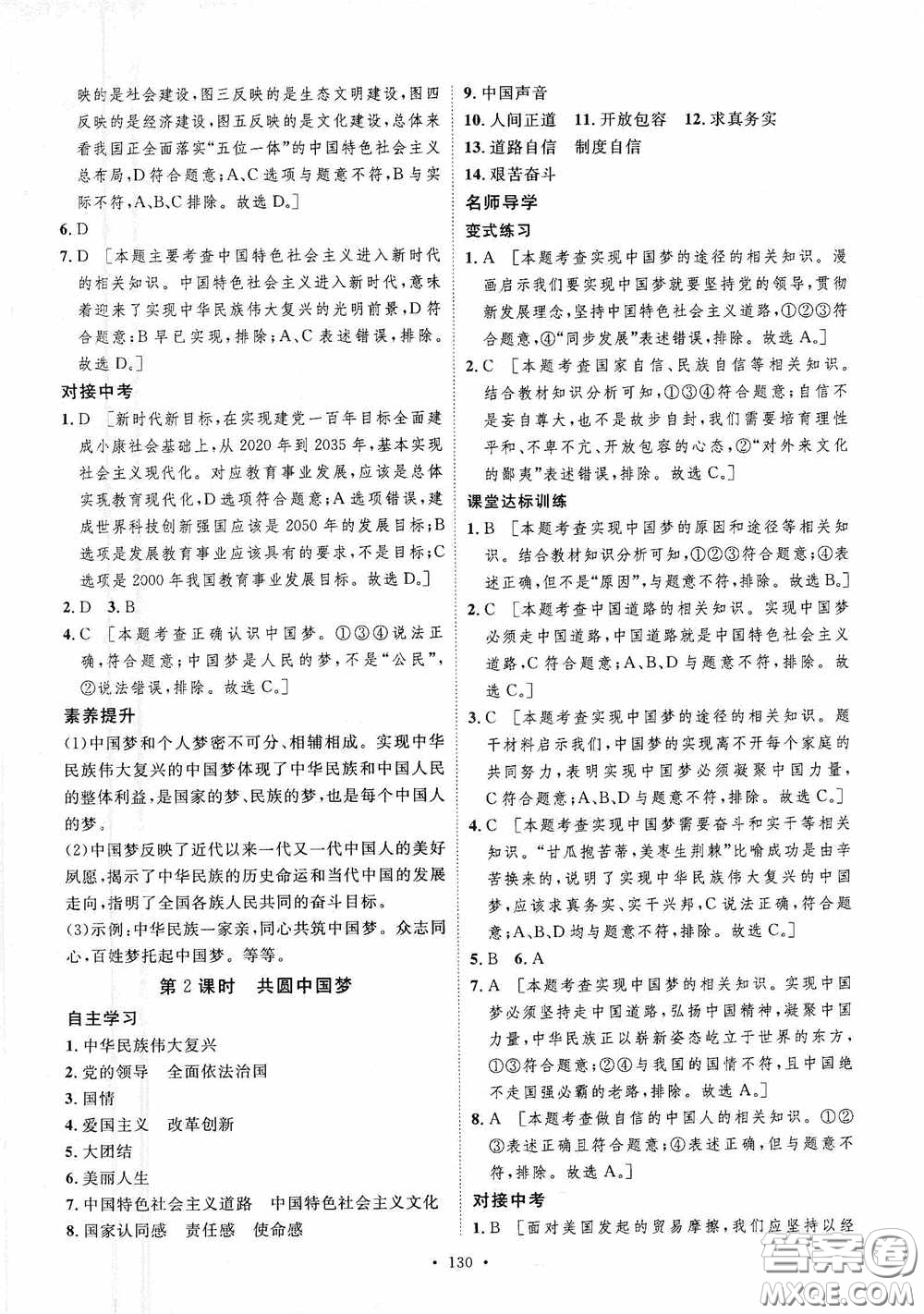 陜西人民出版社2020實(shí)驗(yàn)教材新學(xué)案九年級(jí)道德與法治上冊(cè)人教版答案