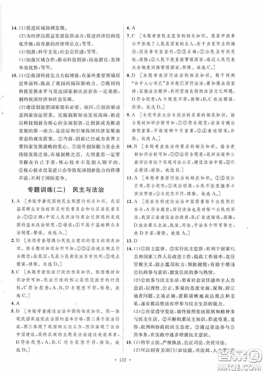 陜西人民出版社2020實(shí)驗(yàn)教材新學(xué)案九年級(jí)道德與法治上冊(cè)人教版答案