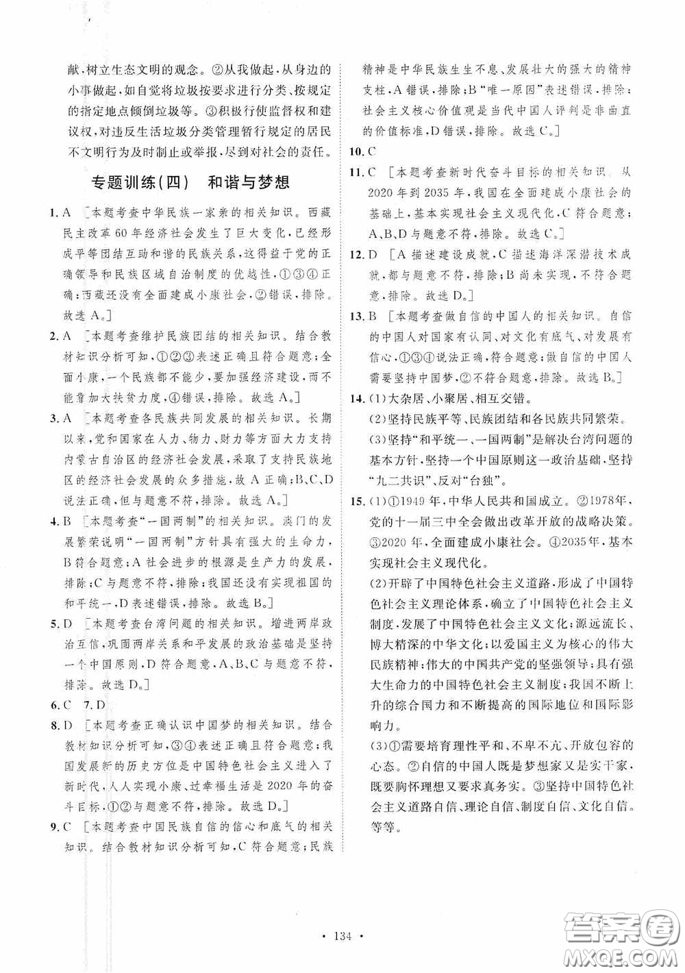 陜西人民出版社2020實(shí)驗(yàn)教材新學(xué)案九年級(jí)道德與法治上冊(cè)人教版答案