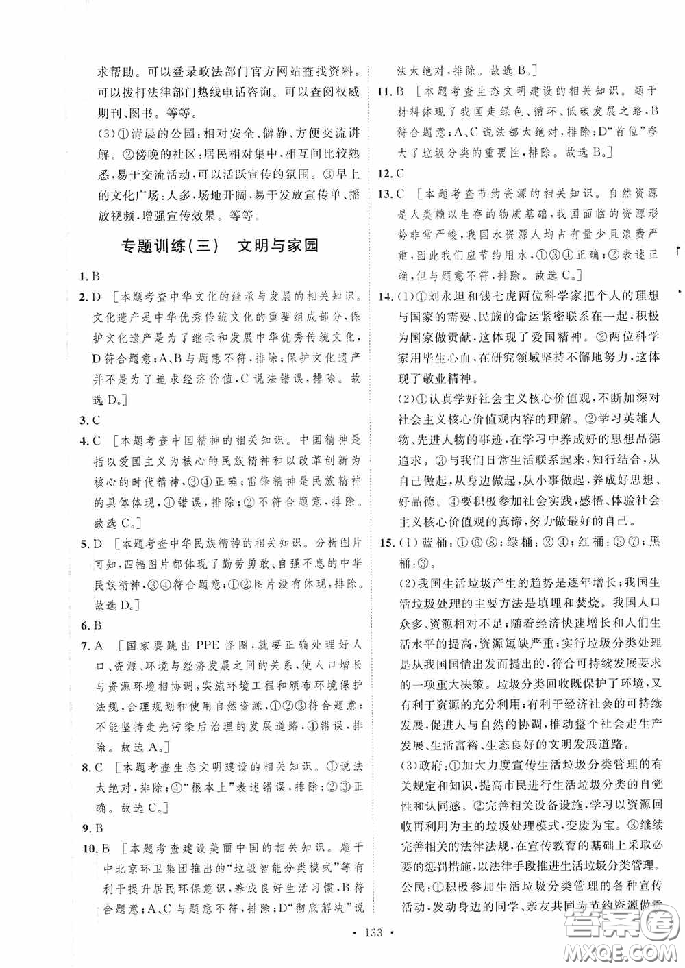 陜西人民出版社2020實(shí)驗(yàn)教材新學(xué)案九年級(jí)道德與法治上冊(cè)人教版答案