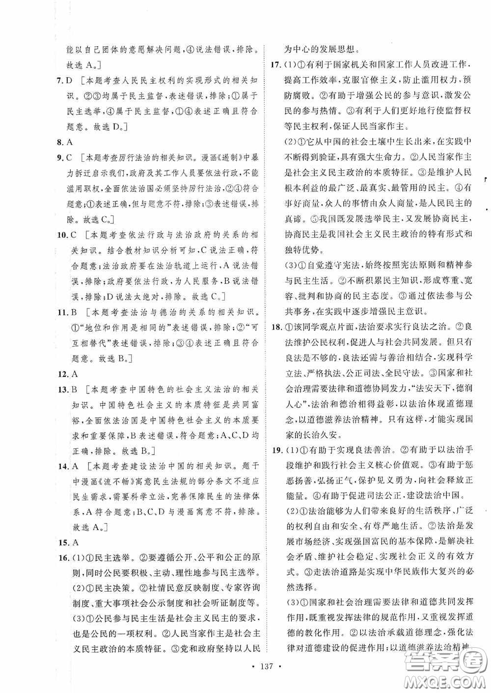 陜西人民出版社2020實(shí)驗(yàn)教材新學(xué)案九年級(jí)道德與法治上冊(cè)人教版答案