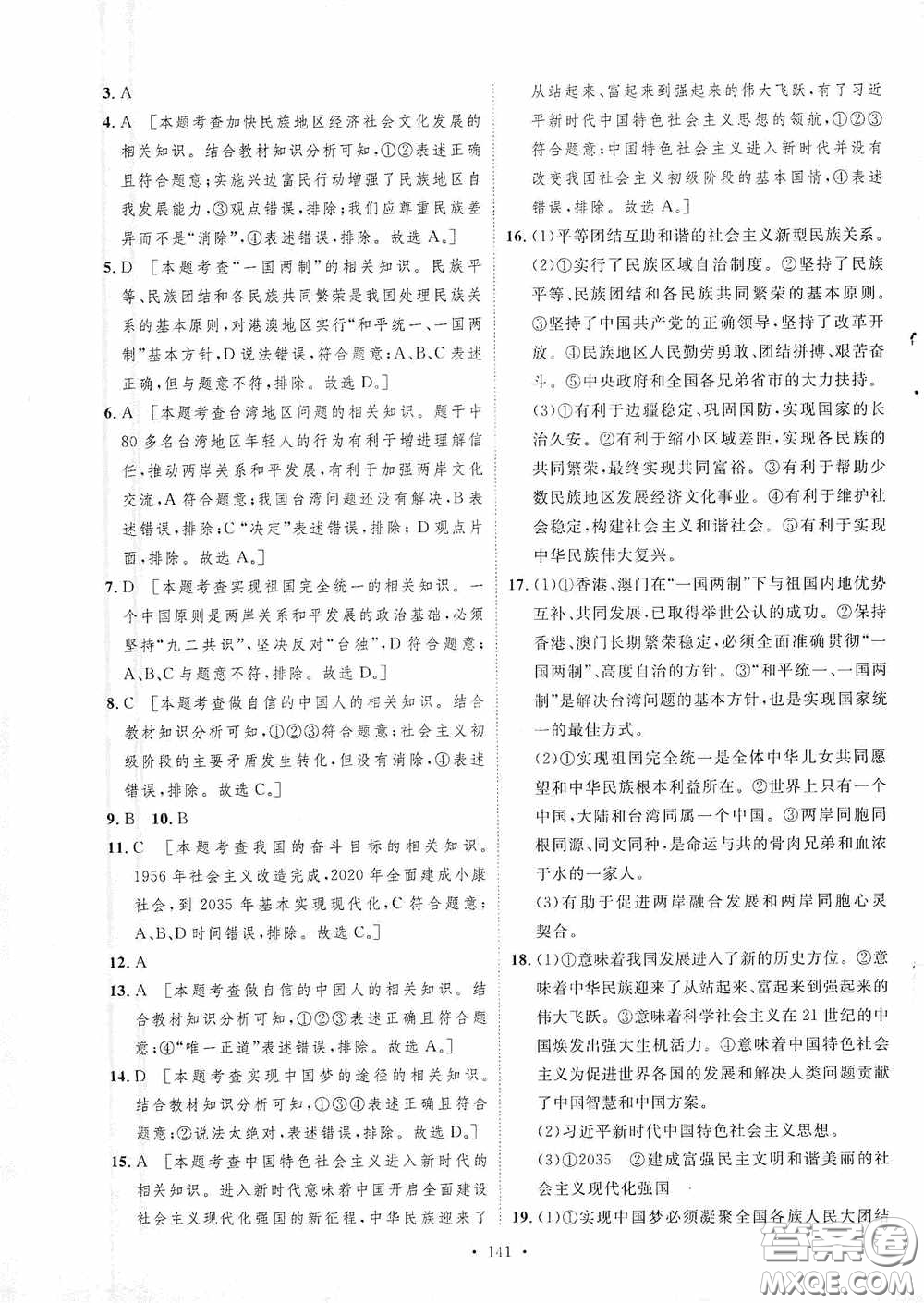 陜西人民出版社2020實(shí)驗(yàn)教材新學(xué)案九年級(jí)道德與法治上冊(cè)人教版答案