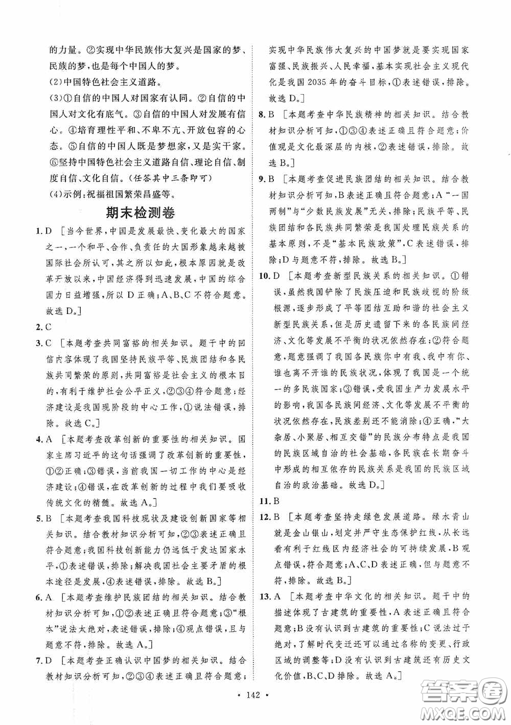 陜西人民出版社2020實(shí)驗(yàn)教材新學(xué)案九年級(jí)道德與法治上冊(cè)人教版答案