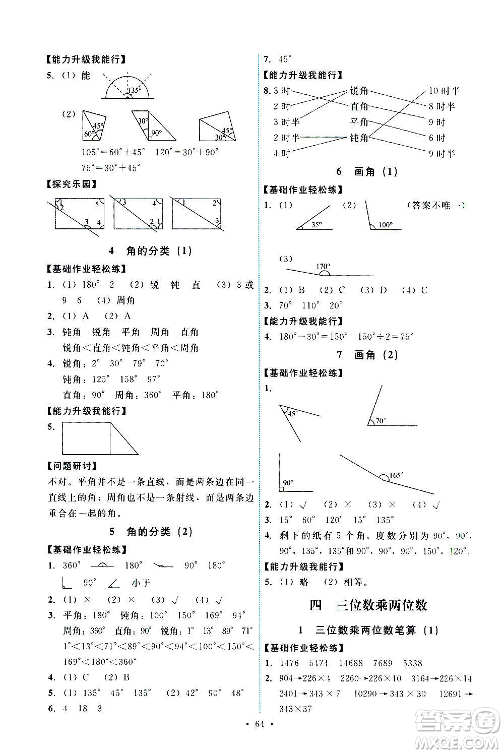 人民教育出版社2020年能力培養(yǎng)與測(cè)試數(shù)學(xué)四年級(jí)上冊(cè)人教版湖南專(zhuān)版答案