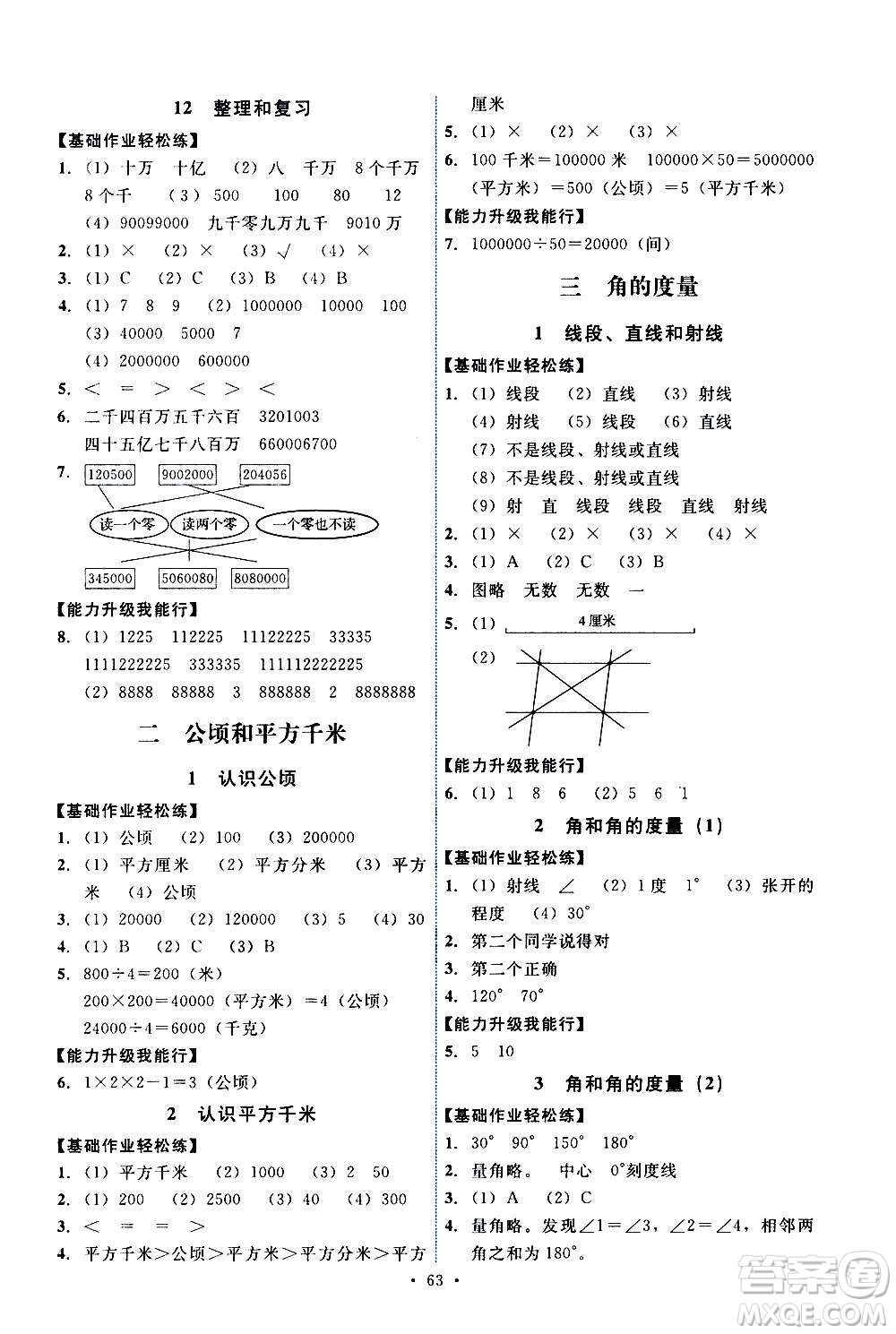 人民教育出版社2020年能力培養(yǎng)與測(cè)試數(shù)學(xué)四年級(jí)上冊(cè)人教版湖南專(zhuān)版答案