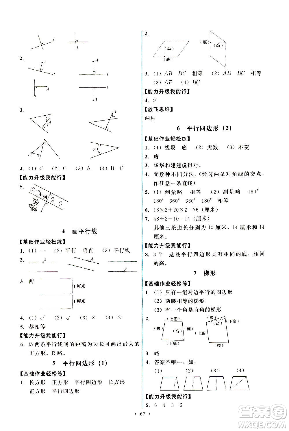 人民教育出版社2020年能力培養(yǎng)與測(cè)試數(shù)學(xué)四年級(jí)上冊(cè)人教版湖南專(zhuān)版答案