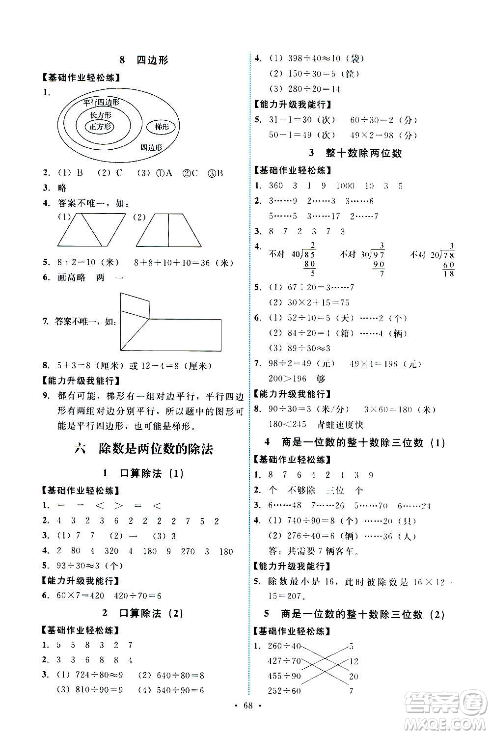 人民教育出版社2020年能力培養(yǎng)與測(cè)試數(shù)學(xué)四年級(jí)上冊(cè)人教版湖南專(zhuān)版答案