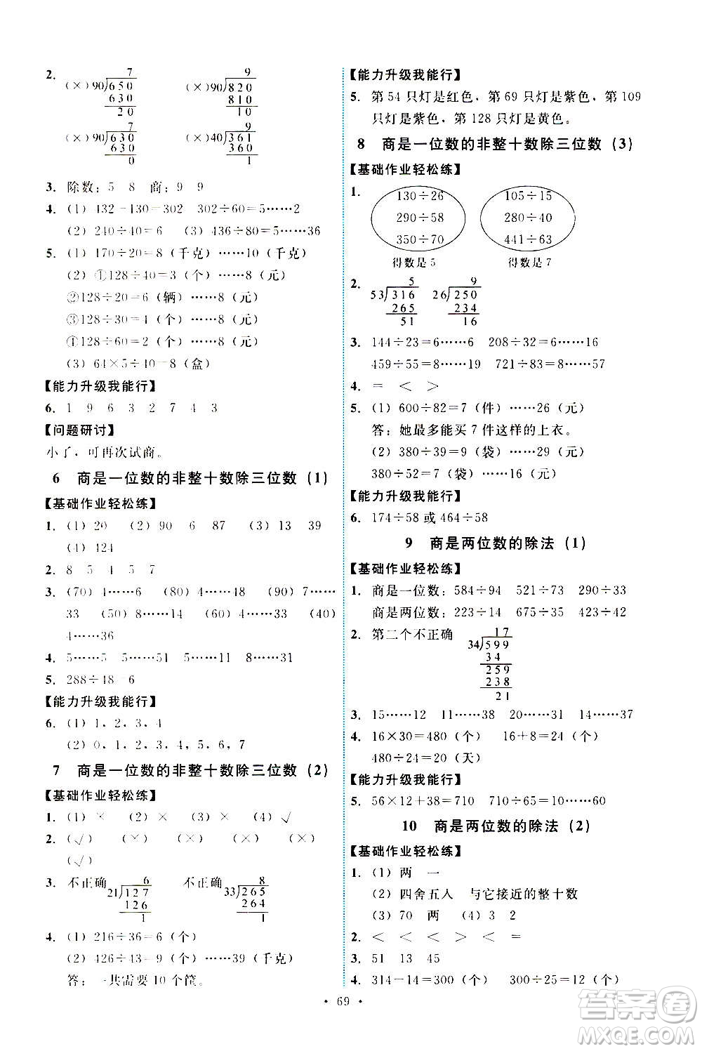 人民教育出版社2020年能力培養(yǎng)與測(cè)試數(shù)學(xué)四年級(jí)上冊(cè)人教版湖南專(zhuān)版答案