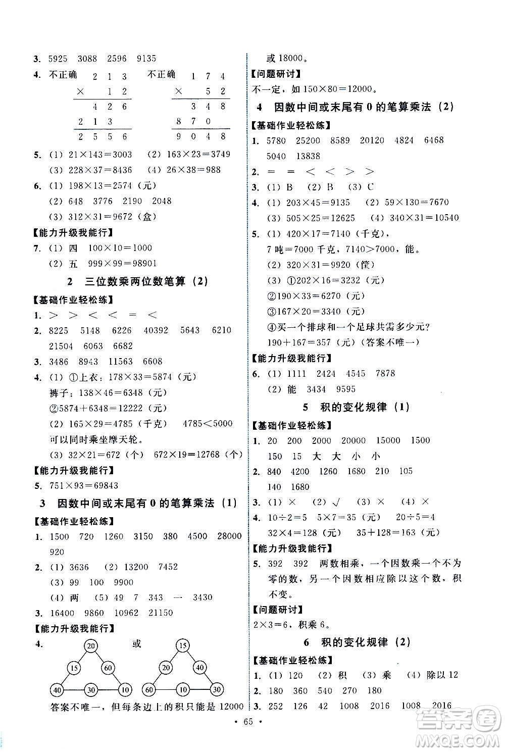 人民教育出版社2020年能力培養(yǎng)與測(cè)試數(shù)學(xué)四年級(jí)上冊(cè)人教版湖南專(zhuān)版答案