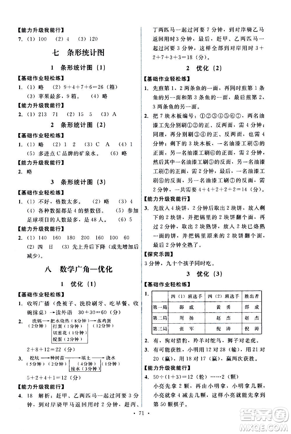 人民教育出版社2020年能力培養(yǎng)與測(cè)試數(shù)學(xué)四年級(jí)上冊(cè)人教版湖南專(zhuān)版答案