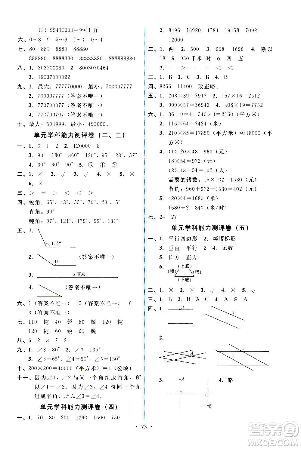 人民教育出版社2020年能力培養(yǎng)與測(cè)試數(shù)學(xué)四年級(jí)上冊(cè)人教版湖南專(zhuān)版答案