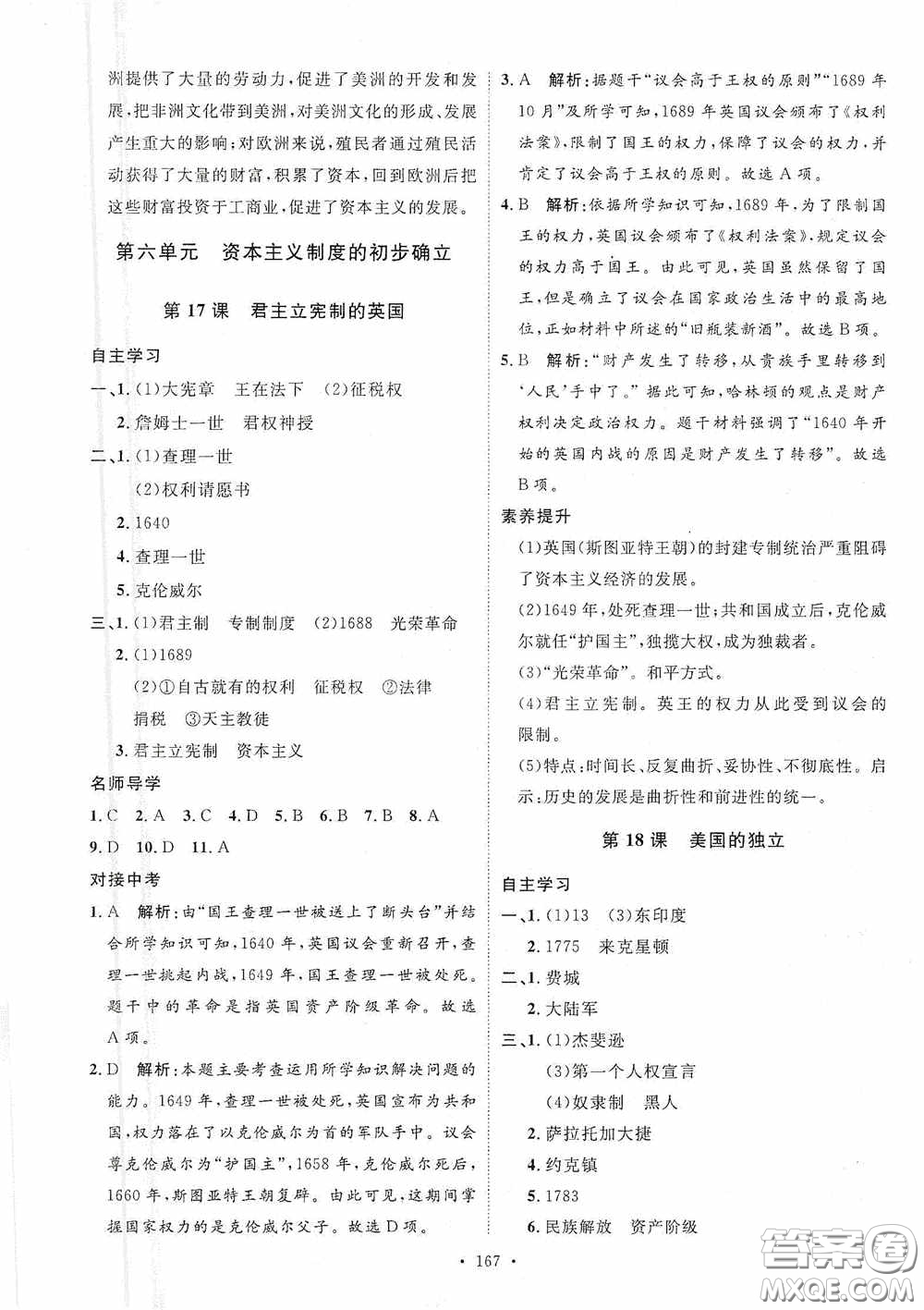 陜西人民出版社2020實驗教材新學案九年級歷史上冊人教版答案