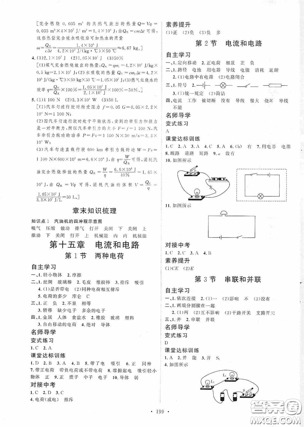 陜西人民出版社2020實(shí)驗(yàn)教材新學(xué)案九年級(jí)物理全一冊(cè)人教版答案