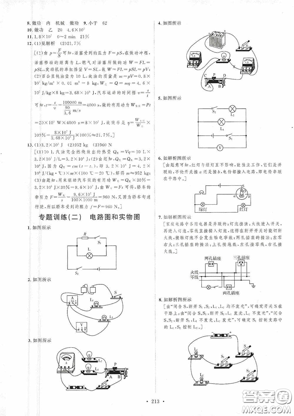 陜西人民出版社2020實(shí)驗(yàn)教材新學(xué)案九年級(jí)物理全一冊(cè)人教版答案