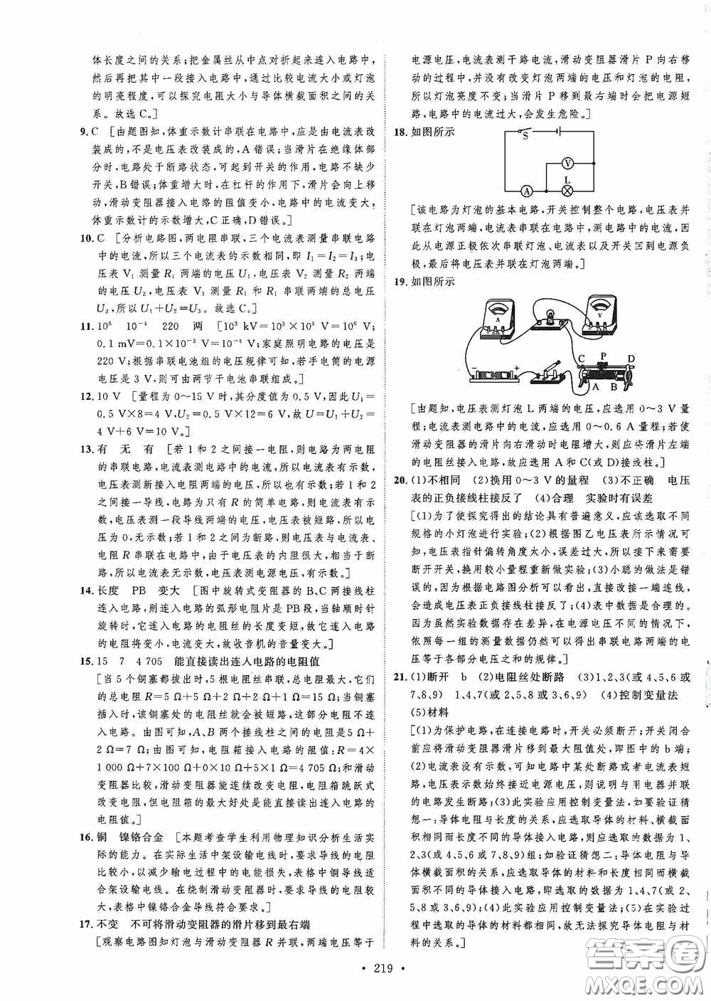 陜西人民出版社2020實(shí)驗(yàn)教材新學(xué)案九年級(jí)物理全一冊(cè)人教版答案