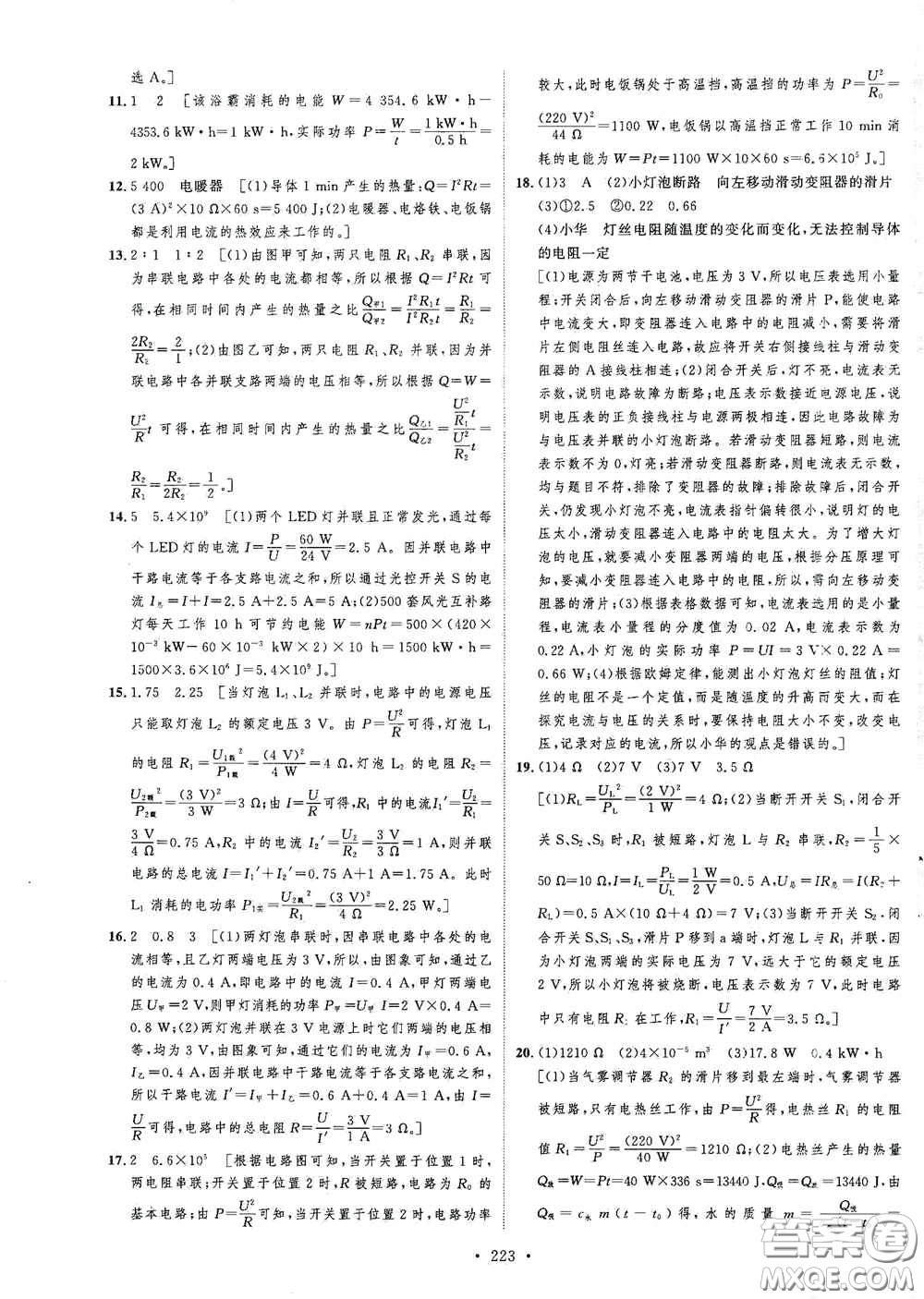 陜西人民出版社2020實(shí)驗(yàn)教材新學(xué)案九年級(jí)物理全一冊(cè)人教版答案