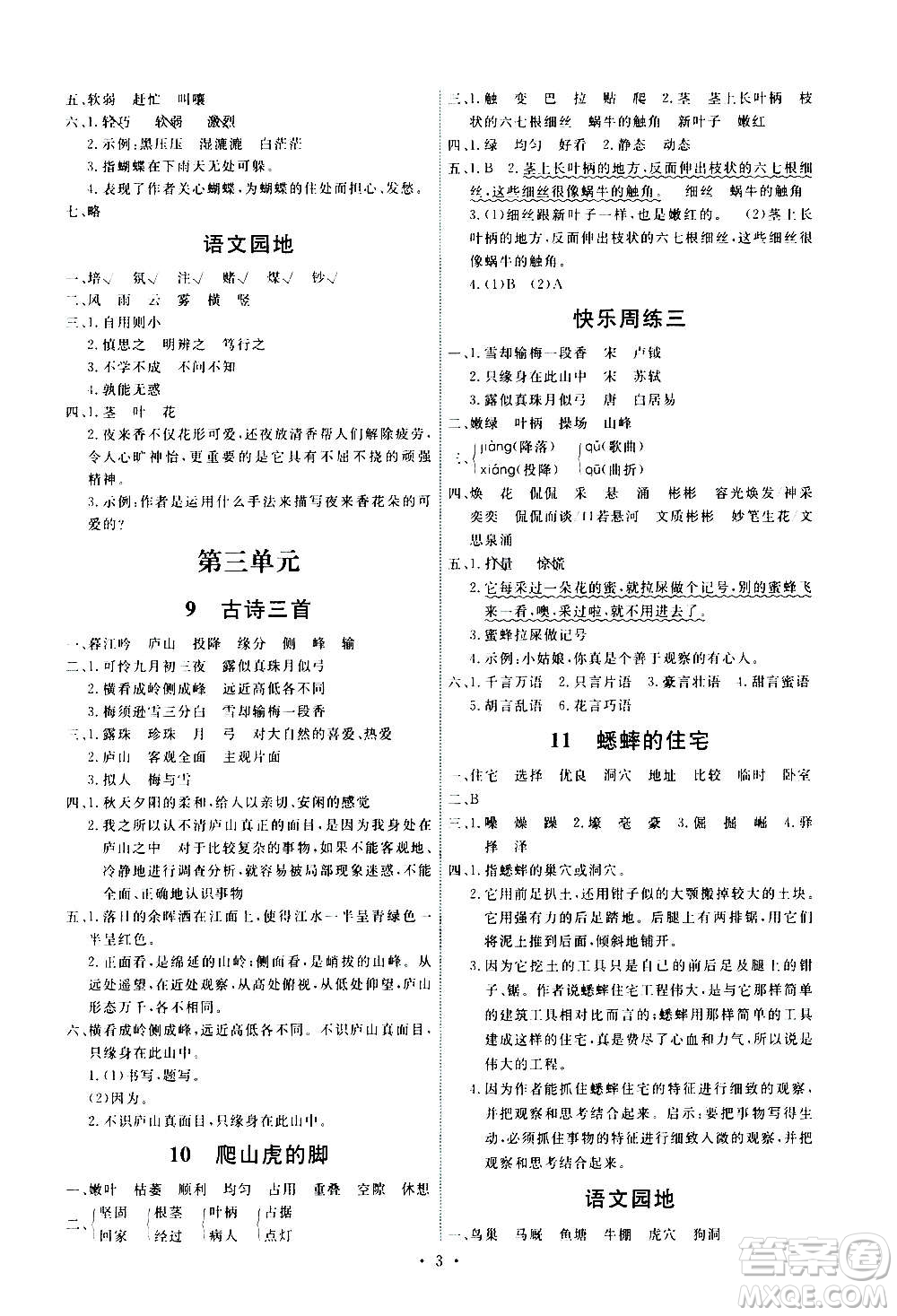 人民教育出版社2020年能力培養(yǎng)與測(cè)試語(yǔ)文四年級(jí)上冊(cè)人教版湖南專版答案