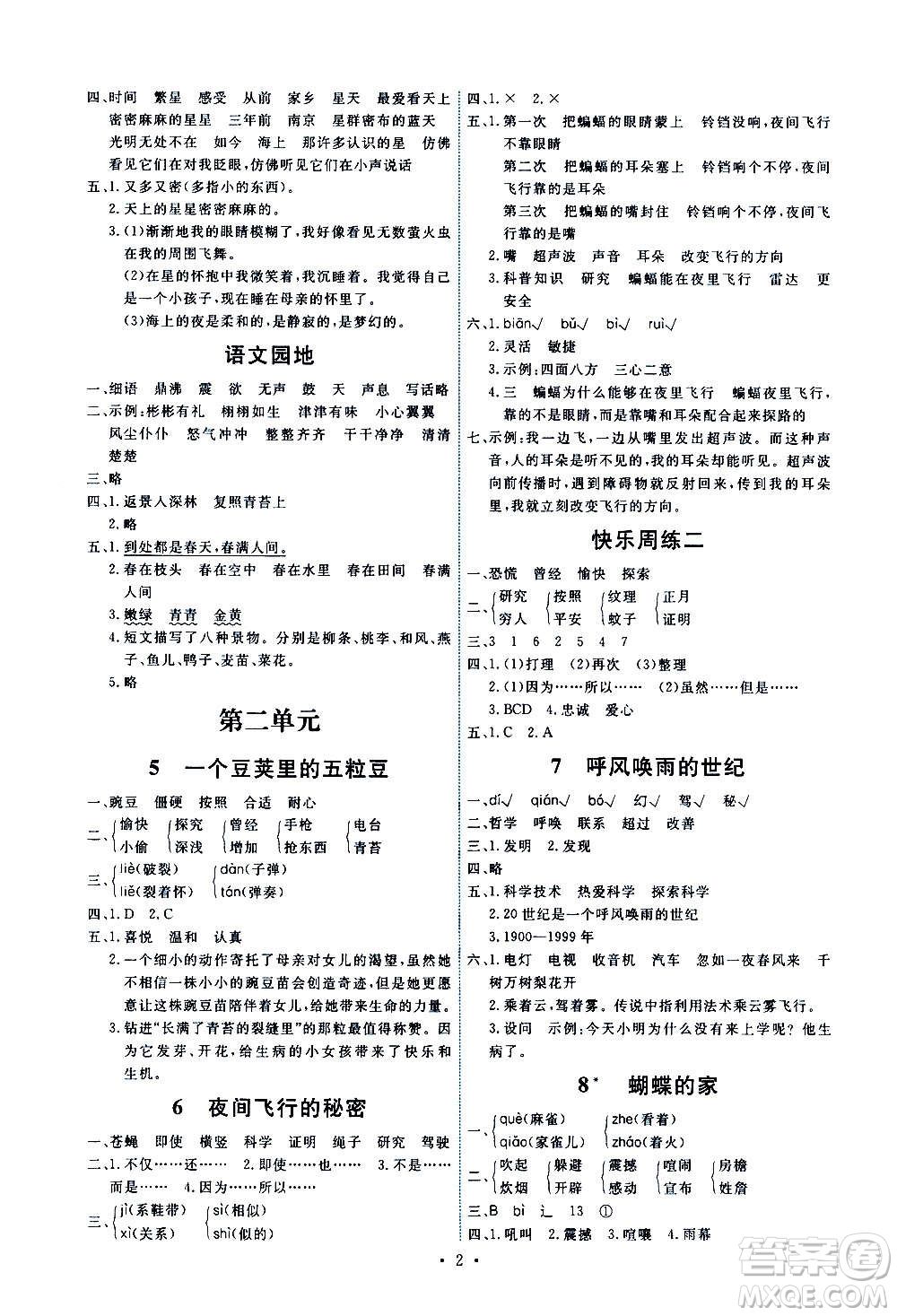 人民教育出版社2020年能力培養(yǎng)與測(cè)試語(yǔ)文四年級(jí)上冊(cè)人教版湖南專版答案