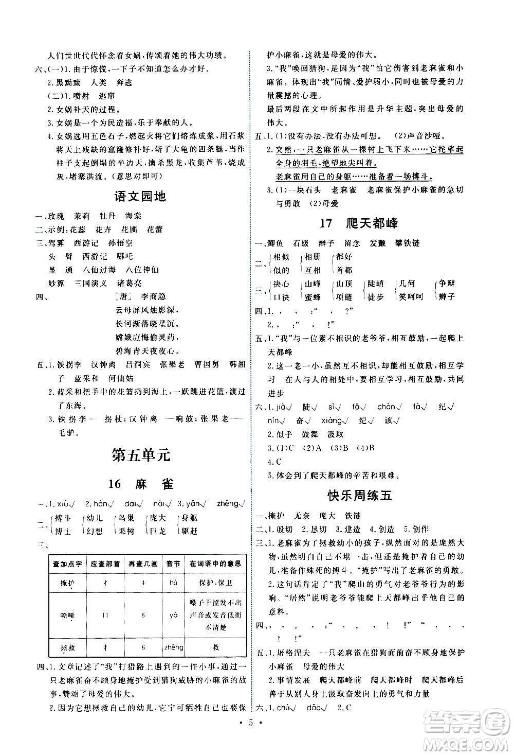 人民教育出版社2020年能力培養(yǎng)與測(cè)試語(yǔ)文四年級(jí)上冊(cè)人教版湖南專版答案