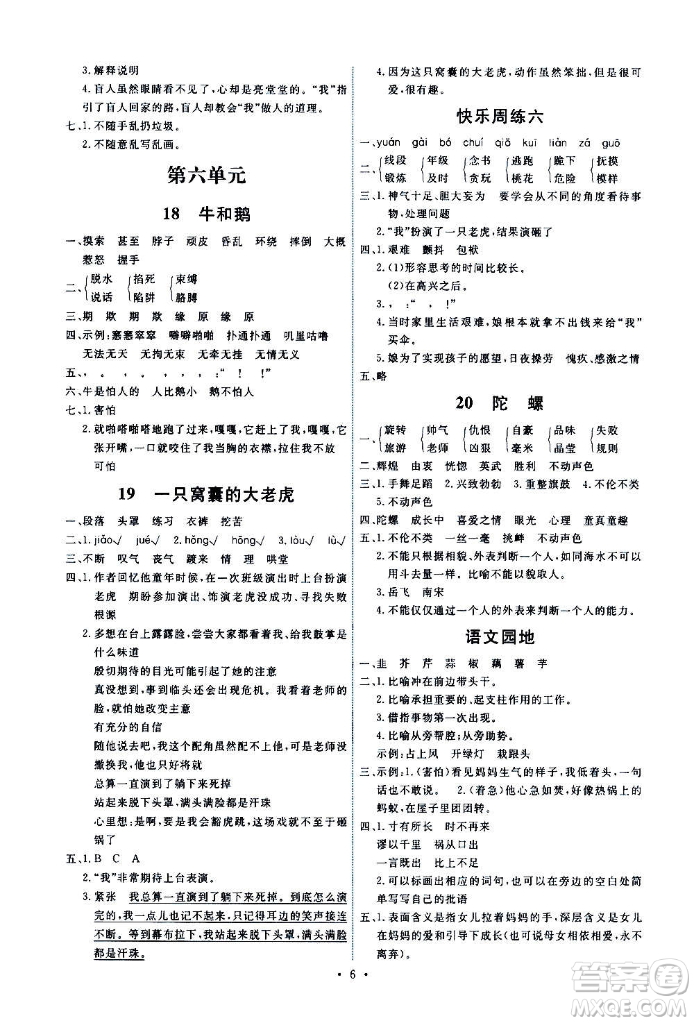 人民教育出版社2020年能力培養(yǎng)與測(cè)試語(yǔ)文四年級(jí)上冊(cè)人教版湖南專版答案