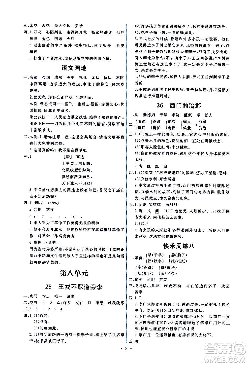 人民教育出版社2020年能力培養(yǎng)與測(cè)試語(yǔ)文四年級(jí)上冊(cè)人教版湖南專版答案