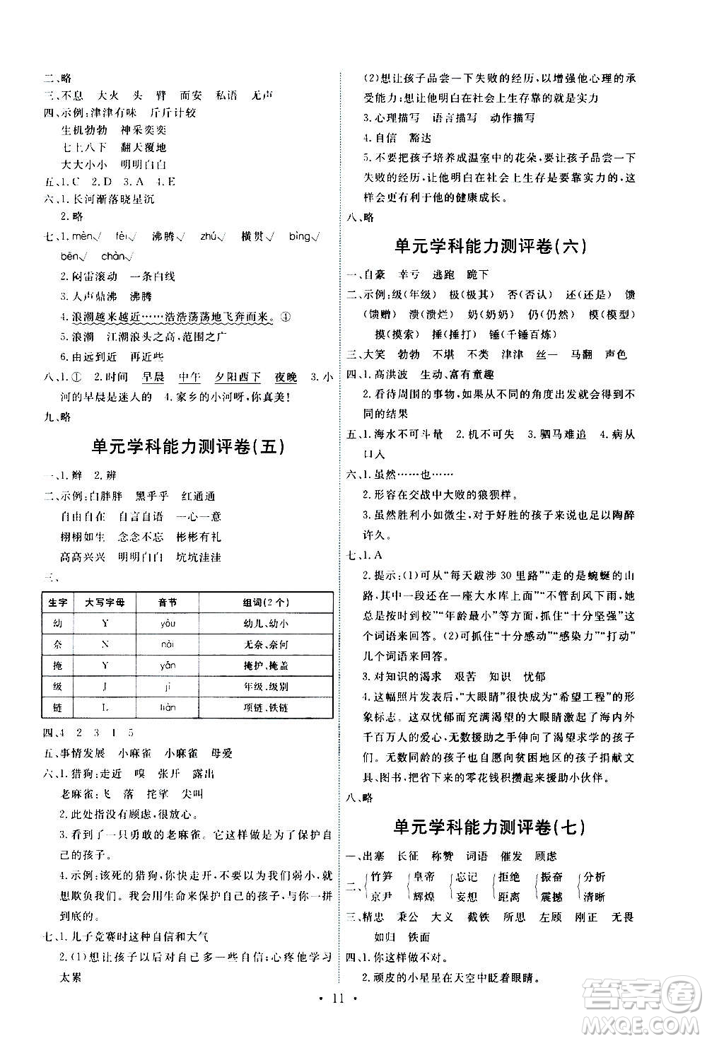 人民教育出版社2020年能力培養(yǎng)與測(cè)試語(yǔ)文四年級(jí)上冊(cè)人教版湖南專版答案