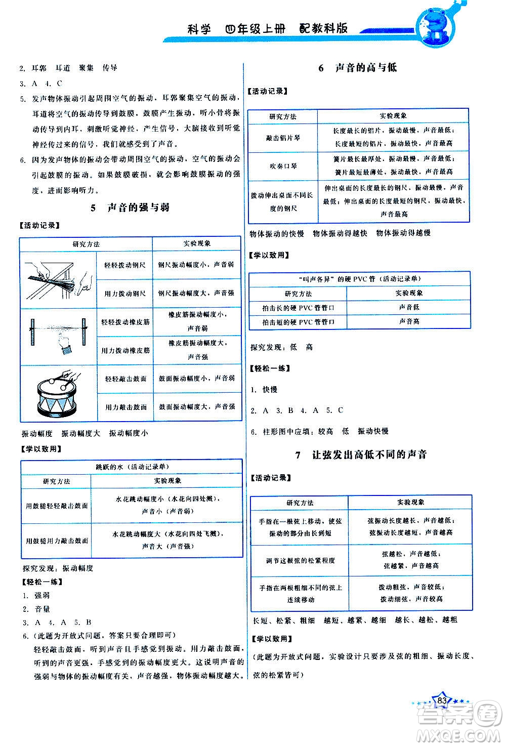 教育科學(xué)出版社2020年能力培養(yǎng)與測(cè)試科學(xué)四年級(jí)上冊(cè)教科版答案