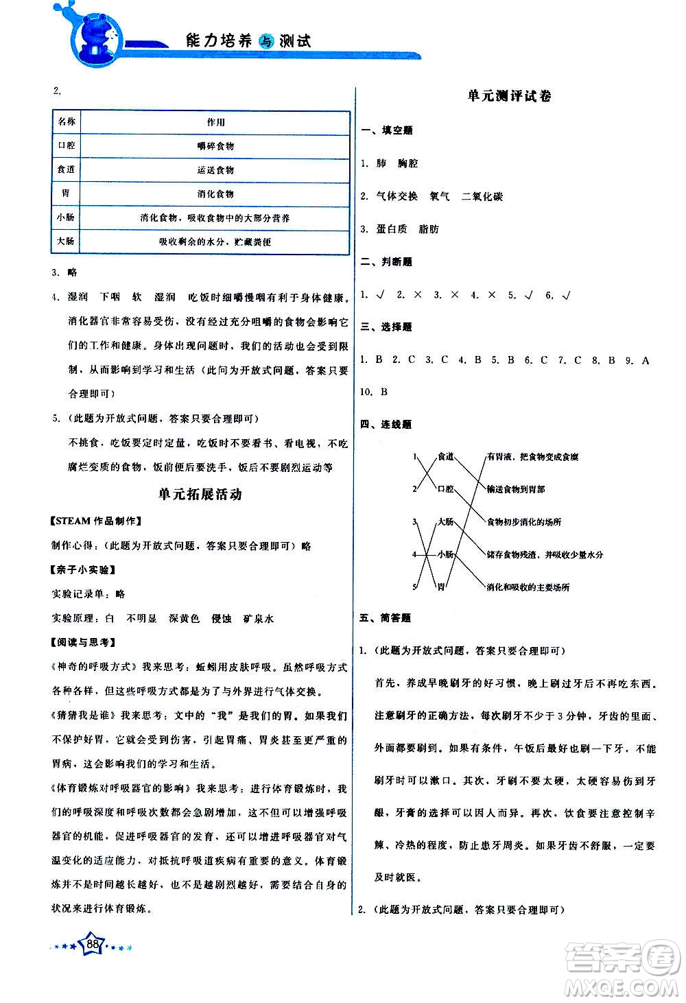 教育科學(xué)出版社2020年能力培養(yǎng)與測(cè)試科學(xué)四年級(jí)上冊(cè)教科版答案