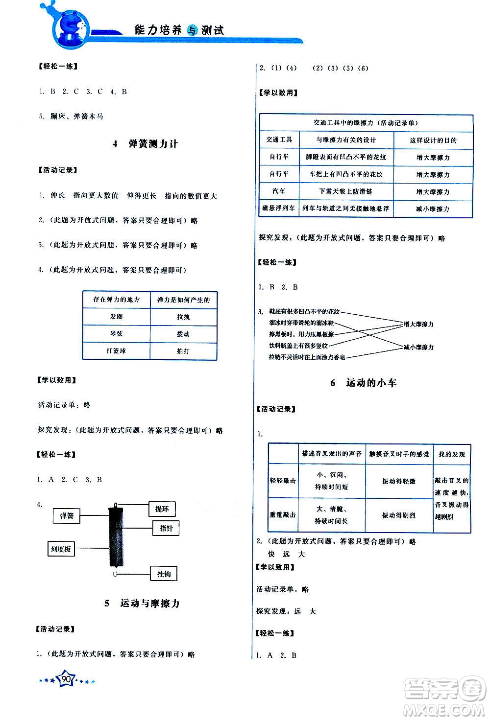 教育科學(xué)出版社2020年能力培養(yǎng)與測(cè)試科學(xué)四年級(jí)上冊(cè)教科版答案